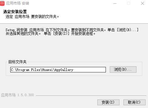 华为应用市场pc客户端
