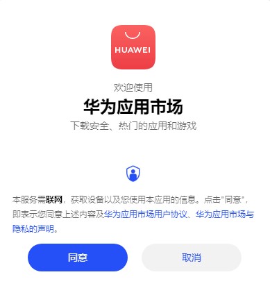 华为应用市场pc客户端