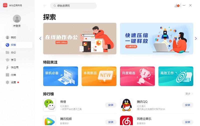 华为应用市场pc客户端