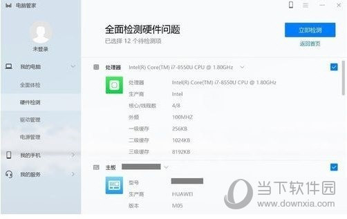 华为电脑管家
