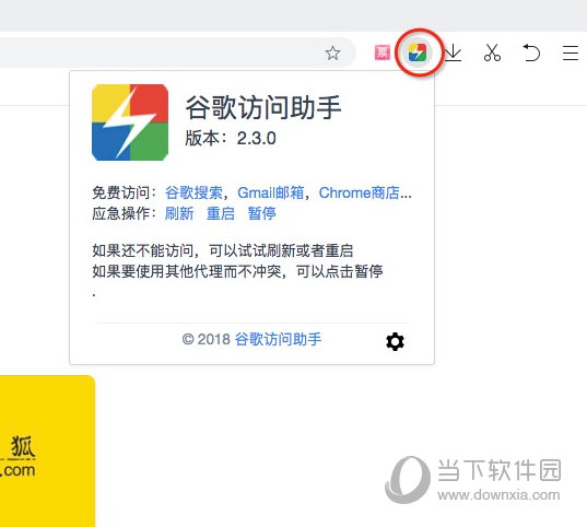 谷歌访问助手 for mac V2.3.0 免费版