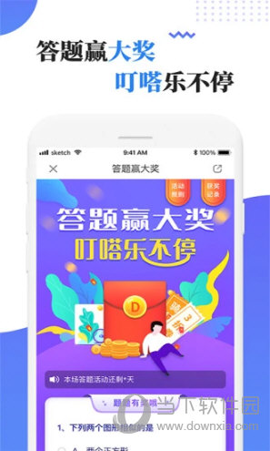 叮嗒出行APP下载