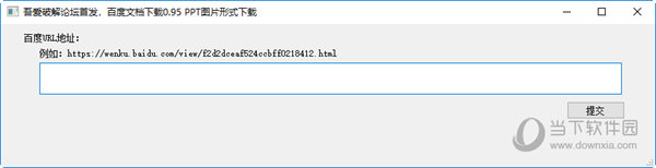 百度文档下载器吾爱大神版