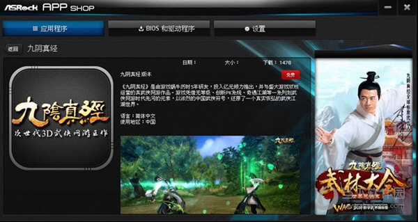 ASRock APP Shop