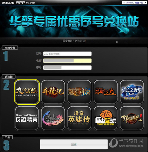 ASRock APP Shop