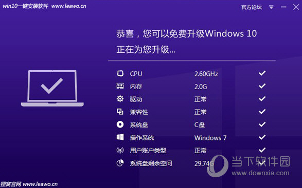 win10升级检测工具