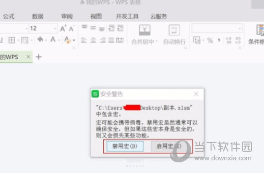 WPS2021宏vba安装包