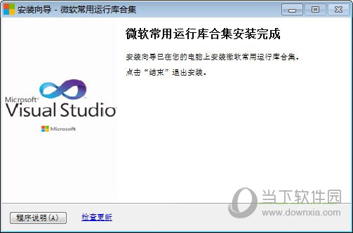 VC 2021运行库合集