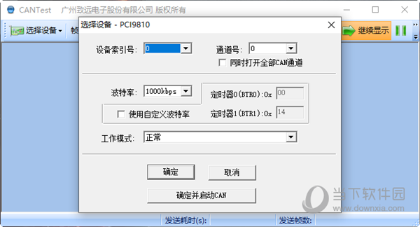 CANTest驱动