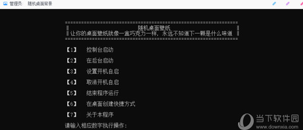 Python自制桌面壁纸软件