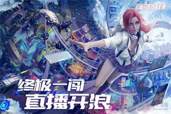 终结战场iOS版