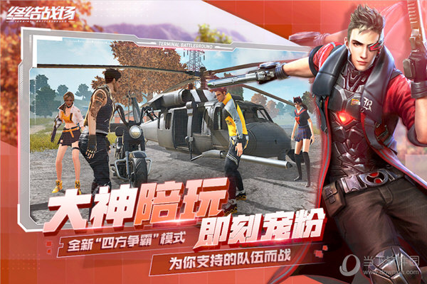终结战场iOS版