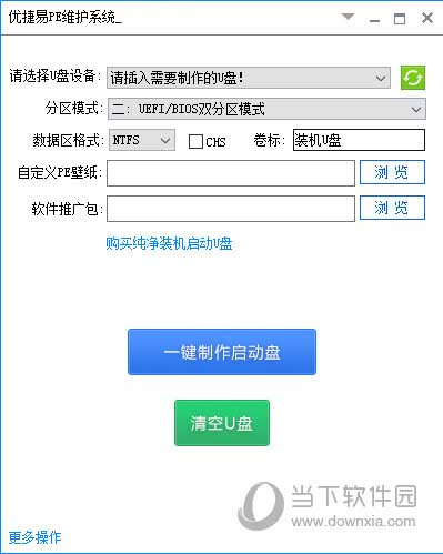优捷易pe维护系统plus版
