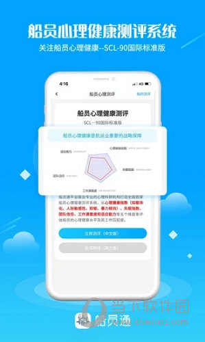 船员通苹果版