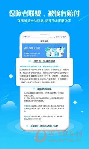 船员通苹果版
