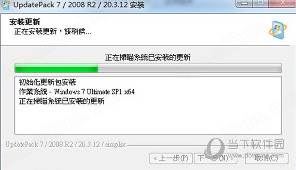 Win7离线更新补丁包