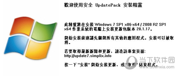 Win7离线更新补丁包