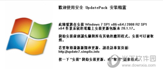 updatepack7r2-20.6.11补丁