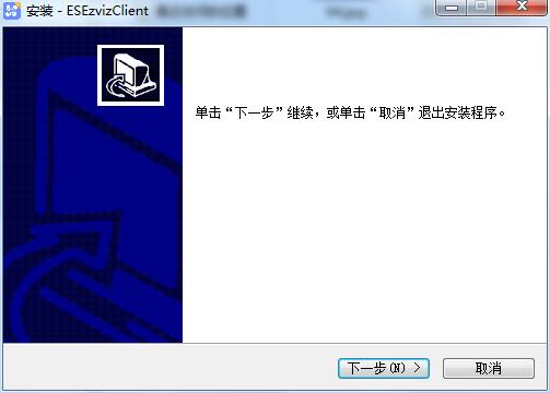 萤石云企业版客户端