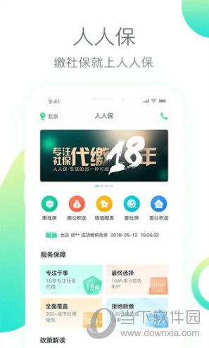 人人保iOS版
