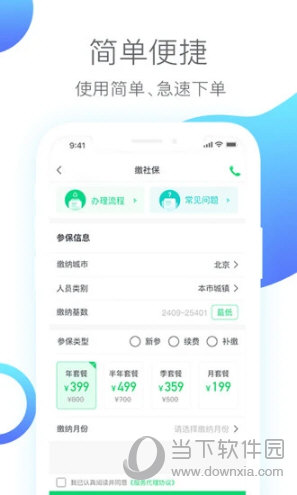 人人保iOS版