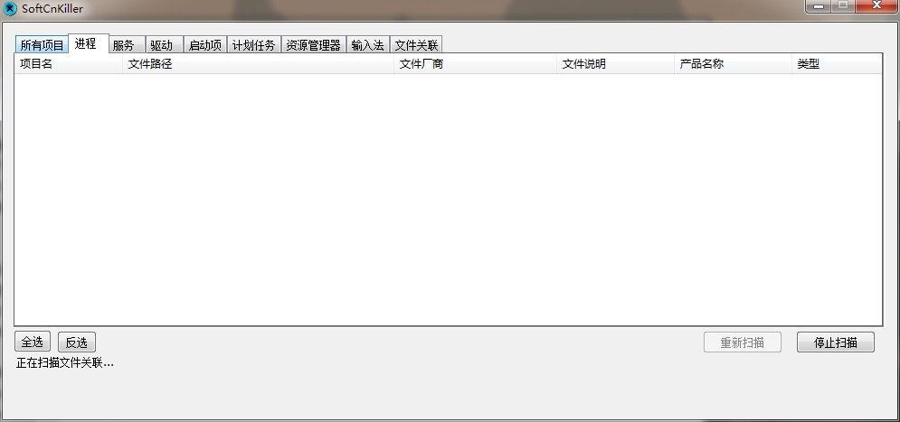 softcnkiller官方版