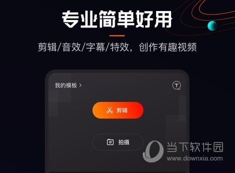 快影视频剪辑