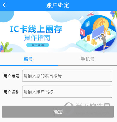 中燃慧生活APP手机版下载