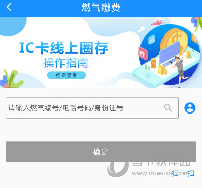 中燃慧生活APP手机版下载