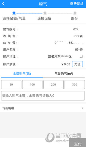 中燃慧生活APP手机版下载