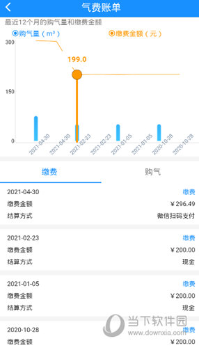 中燃慧生活APP手机版下载