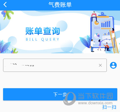中燃慧生活APP手机版下载