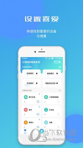 云海物联iOS版