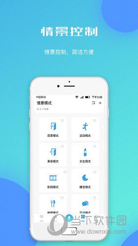 云海物联iOS版