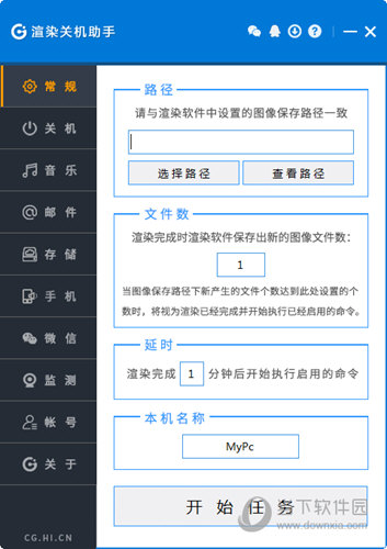 渲染关机助手