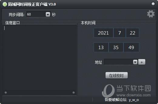 局域网时间校正软件1