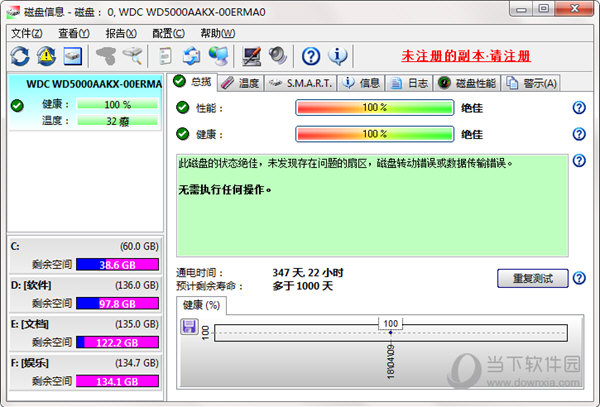 硬盘哨兵