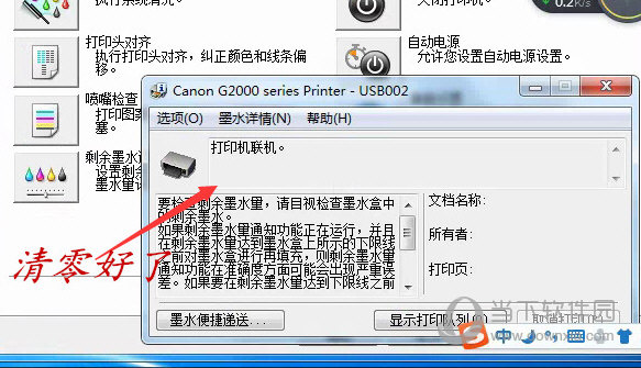 佳能ts6020废墨清零软件