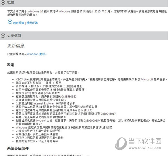 Win10漏洞补丁下载