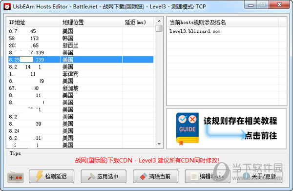 然后选择延迟最低的地址