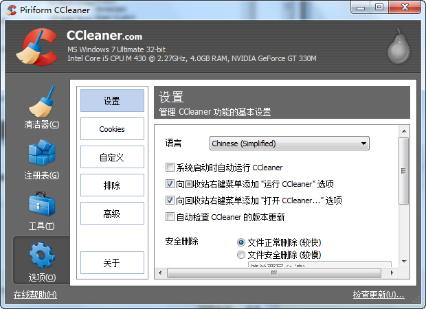 ccleaner中文版免费版