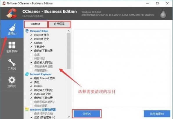 ccleaner中文版免费版
