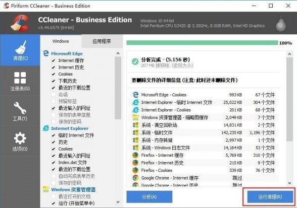 ccleaner中文版免费版