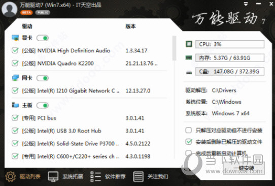 it天空万能驱动 Win7 64