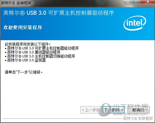 英特尔usb3.0驱动下载