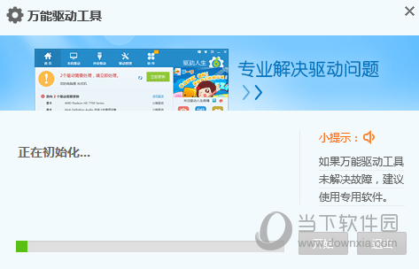 万能驱动包win8离线版