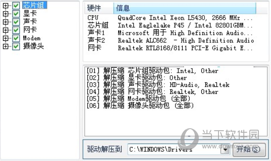 万能驱动包win8离线版