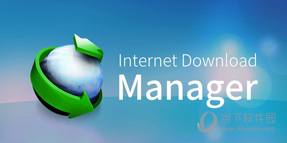 idm真正可用版2024 V6.42.7 最新永久免费版