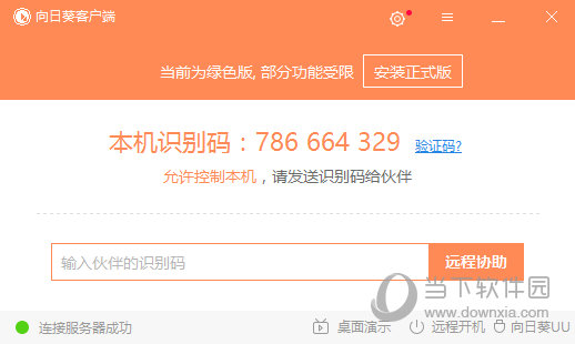向日葵xp系统下载