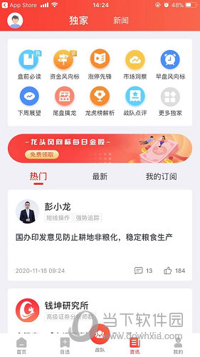 财急送苹果版
